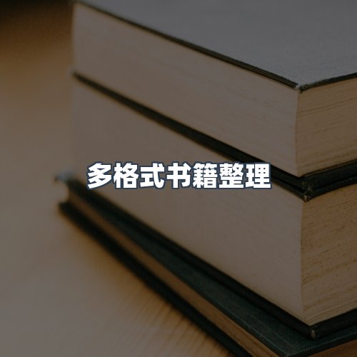 服务优势